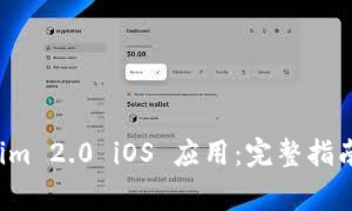 如何下载 Tokenim 2.0 iOS 应用：完整指南与常见问题解答