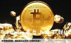 如何解决Tokenim平台上看不到USDT的问题