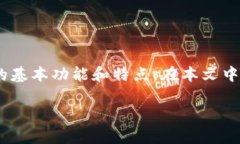 要了解Tokenim可以导入多少个钱包，我们需要先分