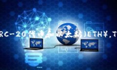 是的，TokenIM是一个基于以太坊区块链开发的钱包