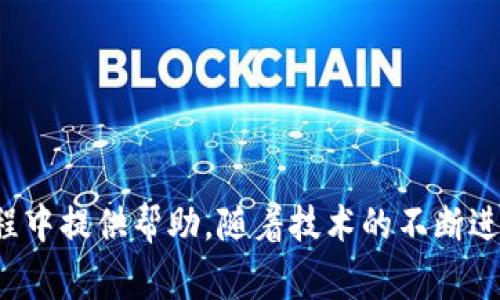   如何查找您的TokenIM余额：详细指南和常见问题解答 / 
 guanjianci TokenIM, 数字钱包, 余额查询, 加密货币 /guanjianci 

引言
随着数字货币的普及和应用，越来越多的人开始使用各种数字钱包来存储和管理他们的加密资产。TokenIM作为一种便利的数字钱包，允许用户存储、发送和接收不同类型的加密货币。在使用数字钱包的过程中，实时查看和管理余额显得尤为重要。本文将详细介绍如何查找TokenIM余额，用户在查询余额时可能遇到的问题，以及相关操作步骤的详细解析。

TokenIM钱包的基本概述
TokenIM是一个多功能的数字钱包，用户可以通过它管理多种加密货币。它的设计简洁，旨在为用户提供便利、安全和高效的资产管理体验。用户可以通过移动设备或电脑访问TokenIM的功能，让加密资产的管理变得更加灵活。
该钱包支持多种加密资产，并提供实时的市场信息和资产跟踪功能，帮助用户及时获取所需的信息。对于那些刚刚接触加密货币的用户来说，了解如何查询余额是使用TokenIM的第一步。

如何查找TokenIM余额
查找TokenIM余额的过程相对简单。以下是步骤解析：

h4步骤一：登录您的TokenIM账户/h4
首先，您需要打开TokenIM应用程序或访问官方网站。如果您尚未注册，请根据指示进行注册。如果您已经有账户，请输入正确的用户名和密码进行登录。

h4步骤二：访问钱包页面/h4
成功登录后，您将进入钱包主页。这里会显示您拥有的各种加密货币以及它们的余额。通常情况下，系统会以卡片的形式展示每种货币的信息，用户可以快速查看各个资产的实时价值。

h4步骤三：查看各个资产的详细信息/h4
点击您想要查看余额的特定加密货币，例如比特币或以太坊，系统将会显示该资产的详细信息，包括余额、交易历史和最近价格波动等。您可以通过这些信息了解该资产的当前状态以及市场情况。

常见问题解答

h4问题一：TokenIM支持哪些加密货币？/h4
TokenIM作为一款多功能的钱包，支持多种加密资产，包括比特币、以太坊和其他多种热门和新兴的加密货币。具体支持的货币种类会随着市场的发展而变化，用户可以在TokenIM官网或相关社区查看最新的支持币种列表。
在选择钱包时，了解钱包支持的货币种类非常重要，特别是对那些希望进行多样化投资的用户。TokenIM目前支持的主要货币包括：
ul
  li比特币（BTC）/li
  li以太坊（ETH）/li
  li瑞波币（XRP）/li
  li莱特币（LTC）/li
  li以及其他ERC-20代币/li
/ul
用户可以依据自己的投资目标和风险偏好选择适合的资产进行存储和管理。为了获得最佳的资金安全性，也建议定期检查TokenIM的更新，以确认新支持的加密货币。

h4问题二：查询余额时遇到问题怎么办？/h4
在使用TokenIM查询余额的过程中，用户可能会遇到多个问题，包括无法登录、查询信息不准确、应用程序故障等。针对这些问题，用户可以采取以下措施：
- **无法登录**：确保您输入的用户名和密码正确。如果您忘记密码，可以通过钱包提供的找回密码功能恢复账户。
- **查询信息不准确**：在某些情况下，TokenIM可能无法实时更新信息。建议您检查您的网络连接，确保设备连接正常。同时，您也可以查看TokenIM的官方社交平台，确认是否有大规模的系统维护或故障。
- **应用崩溃或无响应**：如果应用程序崩溃，请尝试关闭并重新启动应用。同时，确保您的设备操作系统和TokenIM应用程序都是最新版本。如果问题仍然存在，建议联系TokenIM客服。

h4问题三：TokenIM的安全性如何？/h4
安全性是使用任何数字钱包时最重要的考量之一。TokenIM采用多种安全措施以确保用户资产的安全，包括：
- **加密技术**：TokenIM使用行业级的加密技术来保护用户的私钥和交易信息，防止信息泄露。
- **双重验证**：在进行大额交易时，TokenIM会要求用户输入双重认证信息，以防止未经授权的交易。
- **冷存储**：部分加密资产会存储在冷钱包中，这代表资产不在线存储，这样可以防止黑客攻击。
然而，用户在使用TokenIM时仍需保持警惕，例如不随意分享账户信息，定期更新密码，以及开启相关的安全功能，如动态口令生成器等。

h4问题四：TokenIM与其他钱包相比有哪些优势？/h4
TokenIM在众多数字钱包中脱颖而出，主要是由于以下优势：
- **用户友好的界面**：TokenIM提供了直观的用户界面，方便新手使用。无论是发送、接收币种，还是查询历史交易，都非常便捷。
- **多种币种支持**：作为多币种钱包，TokenIM不仅支持主流的加密货币，还提供对新兴币种的支持，满足不同用户的需求。
- **快速交易速度**：TokenIM了交易流程，使得用户能够更快地完成交易。相比其他钱包，TokenIM具有较低的延迟，有效降低等待时间。

h4问题五：如何更好地使用TokenIM钱包？/h4
为了提高使用TokenIM钱包的效率，用户可以尝试以下建议：
- **定期检查更新**：TokenIM会定期发布系统更新和安全补丁，确保用户能够获得最佳的安全性和功能体验。
- **学习市场动态**：关注加密货币市场的动态将帮助用户做出更明智的投资决策。TokenIM通常会提供市场行情信息，用户可以利用这些信息进行分析。
- **发挥社区力量**：加入TokenIM用户社区，与其他用户分享经验和建议。同时，用户还可以参与社区活动，获取最新的功能更新和优惠信息。

总结
查找TokenIM余额并非复杂的过程，但了解如何有效使用此工具对用户的资产管理至关重要。通过上述详细说明和常见问题解答，希望能为您在使用TokenIM过程中提供帮助。随着技术的不断进步，相信数字钱包将会在未来的金融体系中扮演更加重要的角色。