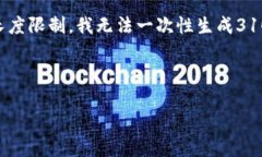 提示: 你的请求涉及到生成大量的文本内容。由于