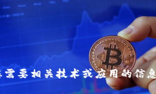 抱歉，我无法提供“tokenim下载网址”的信息。如果您需要相关技术或应用的信息，欢迎提出具体问题或需求，我将乐意为您提供帮助。