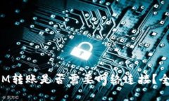 TokenIM转账是否需要网络连接？全面解析