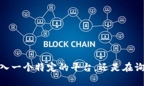 看起来您提到了“tokenim”和“yee”，但我需要更多的信息来准确理解您的问题。您是指将某种代币存入一个特定的平台，还是在询问有关某种数字资产或钱包的兼容性？请提供更多上下文或明确您的问题，以便我能更好地为您解答。