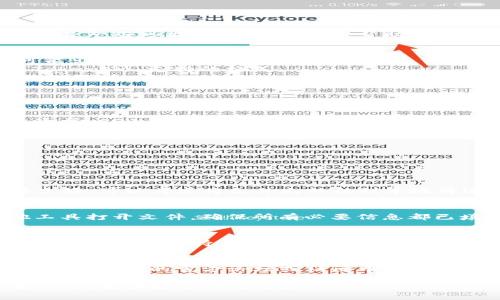 看来你遇到了与 TokenIM 平台的导入问题。以下是一些可能的步骤和解答，帮助你解决显示为 0 的问题。

### 原因分析
1. **导入过程中的错误**：下载或导入过程中可能出现了错误，例如网络不稳定。
2. **格式不兼容**：确保你使用的文件格式是 TokenIM 支持的格式。
3. **数据丢失**：原始数据在导入前存在丢失或损坏。

### 解决方案

#### 1. 检查文件格式
确保你导入的数据文件符合 TokenIM 的要求。通常，CSV 或 JSON 是常见格式。检查文件的结构，确认没有缺失必要字段。

```csv
