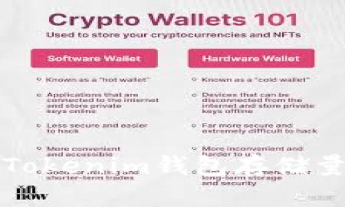 如何使用Tokenim钱包存储量子链资产