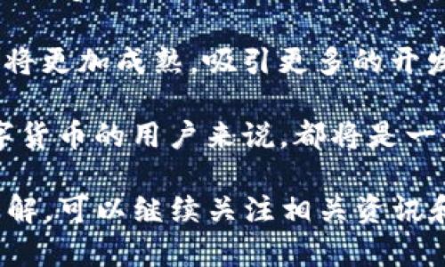   理解Tokenim：新兴数字货币的全景透视 / 
 guanjianci Tokenim, 数字货币, 区块链, 投资 /guanjianci 

在瞬息万变的数字货币市场中，Tokenim这个名词逐渐浮出水面，吸引着投资者的眼光以及行业内外的关注。越来越多的人开始关注Tokenim以及它所代表的意义。在这篇文章中，我们将为您解析Tokenim的概念、背景、优势，以及它在未来数字货币生态系统中的潜在作用。同时，我们也会解答一些常见问题，帮助您全面理解这一新兴的数字货币。 

什么是Tokenim？ 
Tokenim是一种基于区块链技术的数字货币，旨在通过去中心化的方式提高金融交易的安全性和透明度。与传统的货币不同，Tokenim并不依赖于任何中央银行或政府机构，而是完全依赖于区块链网络的技术保障。这意味着Tokenim的发行、交易和管理均采用去中心化的架构，确保其在安全性和公正性方面的优势。 

Tokenim作为一种代币，通常在特定的平台或生态系统中流通，可以用于交易、投资、及其他用途。Tokenim通常还具有以下特点： 
ul 
    listrong去中心化：/strong没有中心化的控制，整个网络由用户共同维护。/li 
    listrong可编程性：/strong基于智能合约技术，使得Tokenim可以在特定条件下自动执行和管理。/li 
    listrong透明性：/strong所有交易记录均可在区块链上查看，保证交易的透明度和不可篡改性。/li 
/ul 

Tokenim的背景和发展历程 
Tokenim的发展始于区块链技术的广泛应用和数字货币市场的逐渐成熟。在比特币于2009年问世之后，越来越多的数字货币相继推出，促进了整个行业的繁荣。Tokenim作为一种新兴的数字货币，其诞生的背景源于对市场需求和技术进步的双重回应。 

最初，Tokenim的创建团队关注到数字货币在传统金融体系中的不足之处，尤其是在安全性、透明度和可访问性方面。因此，他们决定开发一种新型的数字货币，以解决这些问题，同时考虑到用户体验、开发效率和市场竞争力。 

随着区块链技术的发展和社会对数字货币认知的提升，Tokenim逐渐得到了市场的认可。许多用户开始在交易所上进行Tokenim的交易，推动了其流通性和使用率的提高。此外，Tokenim还与其他数字货币和金融工具形成了良好的互补关系，共同推动数字货币生态的建设。 

Tokenim的优势 
Tokenim相比于传统金融体系和一些现有的数字货币，具有多方面的优势： 

ul 
    listrong安全性：/strongTokenim采用高级加密算法及多层防护机制，使得数字资产的安全性得以保障，用户的隐私信息也得到有效保护。/li 
    listrong交易速度：/strong由于采用分布式网络架构，Tokenim的交易处理速度远超传统的金融交易系统，大幅提升了用户的交易体验。/li 
    listrong交易费用：/strong与传统的跨国汇款相比，Tokenim的交易费用通常较低，尤其适合频繁交易的用户及跨国交易。/li 
    listrong可扩展性：/strongTokenim平台的架构设计灵活，能够根据市场需求的变化进行相应的调整和扩展，以适应各种业务场景。/li 
/ul 

Tokenim未来展望 
随着区块链技术的不断进步及数字货币市场的持续扩张，Tokenim的未来发展前景十分广阔。可以预见，Tokenim将在以下几个领域展现出巨大的潜力： 

ul 
    listrong与传统金融的融合：/strongTokenim有望与银行、支付机构等传统金融企业展开合作，以实现更为高效的金融服务。/li 
    listrong应用场景的多样化：/strongTokenim不仅仅局限于数字货币，还可以用于投票、合同管理、身份验证等多场景应用。/li 
    listrong用户教育和推广：/strong随着越来越多的人对数字货币的关注和投资，Tokenim将加大用户教育力度，提升用户对数字货币的认知和使用能力。/li 
/ul 

常见问题解答 

问题1：Tokenim与其他数字货币有什么区别？ 
Tokenim与其他数字货币如比特币、以太坊相比，有其独特的定位和优势。首先，Tokenim会在设计上更注重商业应用，力求能够在多种场景中发挥作用，不仅仅局限于交易手段。例如，Tokenim可能提供更强的智能合约功能，允许用户在其平台上进行复杂的商业操作。 

其次，Tokenim的交易速度和成本可能相较于其他数字货币更具优势，特别是在处理大额交易或跨国交易时，Tokenim能够有效降低交易成本。此外，Tokenim还通过优质的技术支持与社区建设，吸引了大量的开发者和投资者，形成了良好的生态圈。 

问题2：投资Tokenim是否安全？ 
投资Tokenim的安全性取决于多个因素，包括平台的安全性、用户的风险评估以及市场条件等。首先，Tokenim平台本身采用了多重加密和安全措施，旨在确保用户资产的安全。此外，Tokenim的交易记录完全公开透明，任何用户都可以通过区块链查看历史交易，增强了投资透明度。 

但投资Tokenim或任何其他数字货币都有一定的风险。数字货币市场波动性较大，投资者在决策时需谨慎考量。建议投资者在投资之前进行充分调查和研究，确保自己了解相关风险，合理分配资金，以降低可能带来的损失风险。 

问题3：如何购买和存储Tokenim？ 
购买Tokenim通常可以通过多个加密货币交易平台进行，投资者需要选择一个信誉良好的交易所，创建账户并通过银行转账或其他支付方式进行充值。充值后，可以在平台上直接购买Tokenim。 

存储Tokenim则需要选择一个安全的钱包。钱包分为热钱包和冷钱包两种，热钱包适合日常交易，而冷钱包则较为安全，建议长期持有Tokenim时使用冷钱包。无论采用哪种方式，务必确保私钥的安全，以防资产被盗。 

问题4：Tokenim的实际应用案例有那些？ 
Tokenim在不同领域的实际应用逐渐增多，一些行业先锋已经开始尝试利用Tokenim进行创新。例如，在供应链管理中，Tokenim可以用于追踪商品的流通途径，确保所有环节的透明记录。此外，在医疗健康领域，一些医院开始应用Tokenim来管理患者数据，确保隐私安全的同时提升数据的使用效率。 

在金融服务行业，Tokenim也逐渐成为跨境支付的一种新选择。通过Tokenim，用户可以实现快速、安全的跨境交易，尤其是在传统金融体系难以覆盖的地区。同时，Tokenim的应用还在数字版权保护、社交网络等多个领域得到了验证，显示出广阔的市场潜力。 

问题5：未来Tokenim的趋势是什么？ 
随着区块链技术的进步以及社会对去中心化金融(Digital Finance)的逐渐青睐，Tokenim的发展将呈现几个明显的趋势。首先，Tokenim有望与传统金融体系进一步融合，特别是在跨境支付、资产管理等领域，帮助传统金融机构提升服务效率。 

其次，Tokenim的应用场景将不断扩大，不再局限于金融交易，预计会涵盖更多的行业及实例，从而促进经济活动的高效、便捷。另一方面，Tokenim的生态建设也将更加成熟，吸引更多的开发者以及行业人士参与到Tokenim的应用及发展中来。 

总之，Tokenim在当前数字货币领域中扮演重要角色，其未来将会在技术革新、市场需求以及用户教育等多方面持续发展。这对投资者、开发者及每一个关注数字货币的用户来说，都将是一个值得期待的时代。 

通过以上的详细分析，希望能帮助您更加深入地理解Tokenim及其在数字货币市场中的地位及未来的趋势。如果您对Tokenim还有其他疑问或者想要进一步了解，可以继续关注相关资讯和市场动向，确保自己始终站在行业的前沿。