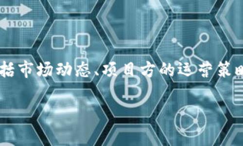 关于PIG在TokenIM是否会“消失”的问题，这涉及到多个方面，包括市场动态、项目方的运营策略、社区支持等。接下来，我将详细讨论这一话题，并解答相关问题。

是否PIG在TokenIM会不见？分析市场动态和社区支持