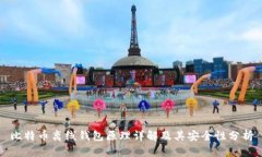 比特币离线钱包原理详解及其安全性分析