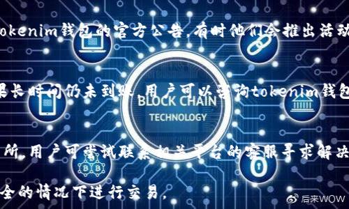 артя
tokenim钱包提币需要支付的费用及相关注意事项
/артя

tokenim钱包, 提币费用, 数字货币, 钱包使用
/guanjianci

随着数字货币的普及，越来越多的人开始使用各种加密货币钱包来管理自己的资产。tokenim钱包作为一种新兴的数字货币钱包，凭借其便利的操作和丰富的功能，吸引了大量用户。然而，许多用户对提币过程中的费用问题感到困惑，那么，tokenim钱包提币要钱吗？在本文中，我们将详细探讨这个问题以及相关的注意事项。

一、tokenim钱包介绍
tokenim钱包是一个安全、便捷的数字货币钱包，支持多种主流加密货币的存储和交易。用户可以通过tokenim钱包轻松进行资产的管理，包括购买、出售以及转账等操作。与传统银行账户不同，tokenim钱包的特点在于其去中心化的特性，用户能够对自己的资产拥有完全的控制权。不仅如此，tokenim钱包还具备较高的安全性，加密技术的保障使得用户的资产不易被攻击。

二、提币的定义
提币是指用户将存储在tokenim钱包中的数字货币转移到其他钱包或交易所账户的过程。这个过程中可能涉及到一些费用，不同钱包的收费标准可能有所不同。一般来说，提币费用主要包括网络费用和平台费用。网络费用是指在区块链网络中进行交易时需要支付的费用，而平台费用是指钱包或交易所收取的手续费。

三、tokenim钱包的提币费用
在tokenim钱包中，提币费用通常是由两个部分组成：
ul
listrong网络费用：/strong每当用户进行提币操作时，会产生一定的网络费用。这是因为区块链网络中的矿工需要通过一定的费用来确认交易。不同的交易会随着网络的拥堵程度变化而有所不同，一般情况下，网络费用在提币时会由用户自行选择，用户可以根据实际情况来决定支付的费用多少。/li
listrong平台费用：/strong除了网络费用，tokenim钱包还可能会收取一定的平台手续费，具体的收费标准需要用户在提币前仔细查看。有些钱包会在提币金额较低时收取较高的比例，而在提币金额较高时可能会收取固定费用。/li
/ul

四、影响提币费用的因素
提币费用并非一成不变，它会受到多种因素的影响：
ul
listrong网络拥堵情况：/strong当区块链网络拥堵时，用户需要支付更高的网络费以确保交易被及时确认。相反，当网络状况良好，费用可能会下降。/li
listrong提币金额：/strong某些钱包会根据提币金额的不同设置不同的费率，通常较小的提币金额意味着较高的手续费比例。/li
listrong提现频率：/strong一些平台可能会根据用户的提现频率进行相应的收费调整，频繁提现的用户可能会面临更高的费用。/li
/ul

五、提币前的注意事项
在进行tokenim钱包提币之前，用户需要注意以下几点：
ul
listrong确认地址：/strong在输入提币地址时，务必确认是正确的地址，任何错误可能导致资产丢失。/li
listrong了解费用结构：/strong在提币前提前了解tokenim钱包的费用结构，确保自己在了解全部费用后进行操作。/li
listrong选择最佳时间提币：/strong根据网络拥堵情况选择最佳的提币时机，有时在低谷时期提币将减少费用。/li
/ul

六、相关问题解答

h41. tokenim钱包可以进行哪些类型的提币？/h4
tokenim钱包支持多种类型的提币，用户可以提取其钱包中存储的不同类型数字货币，包括但不限于比特币、以太坊等主流加密货币。每种数字货币的提币流程和费用可能会有所不同，用户需根据不同币种的要求进行相应的操作。此外，不同的交易平台对不同的数字货币可能会有不同的提币政策，因此在提取前应详细了解相关规定。

h42. 提币费用如何计算？/h4
提币费用主要由两部分组成：网络费用和平台费用。网络费用是根据当前区块链网络的拥堵程度来计算，一般是在提币时由用户选择；而平台费用则是由tokenim钱包根据用户的提币情况设定的。一般来说，费用是以比例或者固定金额的形式收取，用户在提币前可以查看相关费用信息。

h43. 如何降低提币费用？/h4
用户可以通过以下几种方式降低提币费用：首先，选择在网络拥堵较低的时段进行提币；其次，注意提币金额，不同金额可能会导致不同的费用提示；最后，可以关注tokenim钱包的官方公告，有时他们会推出活动或优惠，降低用户的提币费用。

h44. 提币过程中无法收到资金该怎么办？/h4
在提币过程中，如果用户发现没有收到资金，首先应检查提币记录，确认交易是否已被确认。如果确认交易状态正常，则可能是在网络中出现延迟，可以耐心等候。如果长时间仍未到账，用户可以咨询tokenim钱包的客服，提供相关交易记录和信息以获取帮助，确认是否出现了资金损失或其他问题。

h45. 提币地址错误会导致资产丢失吗？/h4
如果提币时输入的地址错误，理论上资产可能会丢失。由于区块链的去中心化特性，一旦交易确认，无法撤销或修改。但部分情况下，若提币地址属于某个平台或交易所，用户可尝试联系相关平台的客服寻求解决方式。在提币前仔细检查提币地址是非常重要的，用户需确保输入的地址无误。

总结来说，tokenim钱包提币的确存在费用，并且用户在提币时应对费用有充分理解，以免产生不必要的损失。所有用户在使用钱包提币时，都应保持警惕，确保在安全的情况下进行交易。