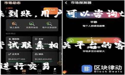 артя
tokenim钱包提币需要支付的费用及相关注意事项
/артя

tokenim钱包, 提币费用, 数字货币, 钱包使用
/guanjianci

随着数字货币的普及，越来越多的人开始使用各种加密货币钱包来管理自己的资产。tokenim钱包作为一种新兴的数字货币钱包，凭借其便利的操作和丰富的功能，吸引了大量用户。然而，许多用户对提币过程中的费用问题感到困惑，那么，tokenim钱包提币要钱吗？在本文中，我们将详细探讨这个问题以及相关的注意事项。

一、tokenim钱包介绍
tokenim钱包是一个安全、便捷的数字货币钱包，支持多种主流加密货币的存储和交易。用户可以通过tokenim钱包轻松进行资产的管理，包括购买、出售以及转账等操作。与传统银行账户不同，tokenim钱包的特点在于其去中心化的特性，用户能够对自己的资产拥有完全的控制权。不仅如此，tokenim钱包还具备较高的安全性，加密技术的保障使得用户的资产不易被攻击。

二、提币的定义
提币是指用户将存储在tokenim钱包中的数字货币转移到其他钱包或交易所账户的过程。这个过程中可能涉及到一些费用，不同钱包的收费标准可能有所不同。一般来说，提币费用主要包括网络费用和平台费用。网络费用是指在区块链网络中进行交易时需要支付的费用，而平台费用是指钱包或交易所收取的手续费。

三、tokenim钱包的提币费用
在tokenim钱包中，提币费用通常是由两个部分组成：
ul
listrong网络费用：/strong每当用户进行提币操作时，会产生一定的网络费用。这是因为区块链网络中的矿工需要通过一定的费用来确认交易。不同的交易会随着网络的拥堵程度变化而有所不同，一般情况下，网络费用在提币时会由用户自行选择，用户可以根据实际情况来决定支付的费用多少。/li
listrong平台费用：/strong除了网络费用，tokenim钱包还可能会收取一定的平台手续费，具体的收费标准需要用户在提币前仔细查看。有些钱包会在提币金额较低时收取较高的比例，而在提币金额较高时可能会收取固定费用。/li
/ul

四、影响提币费用的因素
提币费用并非一成不变，它会受到多种因素的影响：
ul
listrong网络拥堵情况：/strong当区块链网络拥堵时，用户需要支付更高的网络费以确保交易被及时确认。相反，当网络状况良好，费用可能会下降。/li
listrong提币金额：/strong某些钱包会根据提币金额的不同设置不同的费率，通常较小的提币金额意味着较高的手续费比例。/li
listrong提现频率：/strong一些平台可能会根据用户的提现频率进行相应的收费调整，频繁提现的用户可能会面临更高的费用。/li
/ul

五、提币前的注意事项
在进行tokenim钱包提币之前，用户需要注意以下几点：
ul
listrong确认地址：/strong在输入提币地址时，务必确认是正确的地址，任何错误可能导致资产丢失。/li
listrong了解费用结构：/strong在提币前提前了解tokenim钱包的费用结构，确保自己在了解全部费用后进行操作。/li
listrong选择最佳时间提币：/strong根据网络拥堵情况选择最佳的提币时机，有时在低谷时期提币将减少费用。/li
/ul

六、相关问题解答

h41. tokenim钱包可以进行哪些类型的提币？/h4
tokenim钱包支持多种类型的提币，用户可以提取其钱包中存储的不同类型数字货币，包括但不限于比特币、以太坊等主流加密货币。每种数字货币的提币流程和费用可能会有所不同，用户需根据不同币种的要求进行相应的操作。此外，不同的交易平台对不同的数字货币可能会有不同的提币政策，因此在提取前应详细了解相关规定。

h42. 提币费用如何计算？/h4
提币费用主要由两部分组成：网络费用和平台费用。网络费用是根据当前区块链网络的拥堵程度来计算，一般是在提币时由用户选择；而平台费用则是由tokenim钱包根据用户的提币情况设定的。一般来说，费用是以比例或者固定金额的形式收取，用户在提币前可以查看相关费用信息。

h43. 如何降低提币费用？/h4
用户可以通过以下几种方式降低提币费用：首先，选择在网络拥堵较低的时段进行提币；其次，注意提币金额，不同金额可能会导致不同的费用提示；最后，可以关注tokenim钱包的官方公告，有时他们会推出活动或优惠，降低用户的提币费用。

h44. 提币过程中无法收到资金该怎么办？/h4
在提币过程中，如果用户发现没有收到资金，首先应检查提币记录，确认交易是否已被确认。如果确认交易状态正常，则可能是在网络中出现延迟，可以耐心等候。如果长时间仍未到账，用户可以咨询tokenim钱包的客服，提供相关交易记录和信息以获取帮助，确认是否出现了资金损失或其他问题。

h45. 提币地址错误会导致资产丢失吗？/h4
如果提币时输入的地址错误，理论上资产可能会丢失。由于区块链的去中心化特性，一旦交易确认，无法撤销或修改。但部分情况下，若提币地址属于某个平台或交易所，用户可尝试联系相关平台的客服寻求解决方式。在提币前仔细检查提币地址是非常重要的，用户需确保输入的地址无误。

总结来说，tokenim钱包提币的确存在费用，并且用户在提币时应对费用有充分理解，以免产生不必要的损失。所有用户在使用钱包提币时，都应保持警惕，确保在安全的情况下进行交易。