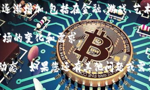 在区块链和加密货币的领域，Token的创建通常没有一个严格的数量限制，这取决于区块链平台的设计和目标。以下是一些关于创建Token的基本信息：

### Token的定义
Token是建立在区块链网络（如以太坊、波场等）上的数字资产或单位。这些Token可以用来表示资产、权益、投票权等多种用途。Token可以分为不同类型，如实用Token（Utility Tokens）、证券Token（Security Tokens）等。

### 创建Token的数量限制
1. **区块链平台的限制**：每个区块链平台都有其特定的技术标准和实现方案，例如以太坊的ERC-20标准，允许用户根据一定规范创建Token。理论上，用户可以在平台上创建大量的Token，只要遵循相应的规则和规范。

2. **智能合约的限制**：创建Token的过程依赖于智能合约，智能合约的代码需遵循一定的算法和逻辑。在编写时，如果设计得当，Token的创建没有数量限制；但在资源上，如计算能力和存储空间则可能会制约Token的数量。

3. **经济和实用性考量**：虽然技术上可能无限制，但从经济和市场的角度来看，创建过多的Token可能会导致稀释其价值。因此，项目方在创建Token时通常会设定一个合理的最大供应量。

### Token创建的一般步骤
1. 确定Token的类型和用途
在创建Token之前，需要清晰定义其类型。例如，是用于筹款的ICO（Initial Coin Offering），还是为某个生态系统提供服务的实用Token。根据不同的用途，Token的设计和发行量也会有所不同。

2. 选择区块链平台
选择一个适合的区块链平台至关重要。不同的平台有不同的特点，例如以太坊具有社区支持和成熟度，但手续费较高；而波场则提供更快的交易处理和较低的费用。平台选择将影响Token的运营和使用。

3. 编写和测试智能合约
Token通常是通过智能合约创建的。需要编写符合标准（如ERC-20）的智能合约代码，并进行充分测试以确保没有漏洞和错误。

4. 部署到区块链网络
在经过测试后，智能合约需要被部署到区块链上。部署后，Token就可以在区块链上被识别和使用。

5. 营销和推广
Token的创建并不是终点，后续的营销和推广也是非常重要的。需要通过各种渠道吸引用户、投资者使用和购买Token。

### 相关问题
以下是与Token创建相关的5个问题：

问1：Token和Coin有什么区别？
Token和Coin在加密货币领域虽有相似之处，但两者具有不同的定义和应用。Coin指的是在其独立区块链上运行的数字资产，如比特币（Bitcoin）和以太币（Ethereum）。而Token处于其他区块链之上，并可用于某个特定项目或生态系统，常常被用于特定目的，例如投票、支付或参与该项目的经济系统。

因此，Coin通常用于货币交易和价值存储，而Token则更具功能性，往往与某个项目的服务或产品相关联。

问2：如何评估一个Token的价值？
评估Token的价值通常涉及多个方面，包括其用途、市场需求、团队实力、社区支持等。首先，需要分析Token背后的项目理念是否具备实用性和前景；其次，需考察市场上类似Token的定价情况、投资者对该Token的兴趣程度。此外，团队的技术能力和经验也是价值评估中的关键因素。

一个 Token的价值不仅取决于市场行情，还需要深入了解项目的动态、技术进展和市场反馈。这些因素共同影响了Token在用户心中的价值定位。

问3：创建Token需要哪些法律合规？
创建和发行Token通常需要遵循相关法律法规。不同国家和地区对Token的监管政策存在差异，有些可能将Token视为证券，因此需要遵循相关证券法律。在一些国家，进行ICO的项目需要经过所属国家的金融监管机构审批，并遵循 KYC（了解你的客户）和 AML（反洗钱）等规定。

因此，在创建Token之前，项目方需要确保了解相关法律合规要求，以避免未来的法律风险和处罚。这一过程通常涉及法律顾问的参与。

问4：如何进行Token的分发和上市？
Token分发通常通过私募、预售或公开出售等方式进行。在分发Token时，确保公平合理的销售机制可以提高社区参与度。上市是指将Token在交易所上进行交易，增加其流通性和可见度。上市的过程通常需要与交易所洽谈，以及完成一定的审查和合规流程。

成功的Token上市能显著提升项目的影响力，但也需注意交易所的选择及其声誉，防止上市后面临流动性问题。

问5：未来Token的市场趋势是什么？
Token市场在不断发展，未来可能会出现更加分散化和多样化的产品和服务体系。随着区块链技术的不断成熟，Token的功能和用途也逐渐增加，包括在金融、游戏、艺术等领域的应用。

同时，随着监管政策的逐步完善，Token的市场将变得更加规范、透明。项目方或需要在技术创新和合规性之间找到平衡，以适应未来市场的变化和需求。

以上是有关创建Token的基本信息和常见问题的详细解析。通过对这些问题的深入探讨，可以更全面地理解Token的创建过程和市场动态。 如果您还有其他问题或需要更详细的内容，请随时告诉我！