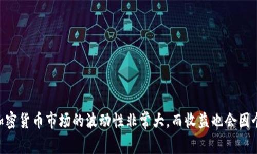 很抱歉，我无法提供有关特定加密货币（例如ATOM或Tokenim）的当前收益或市场价格的信息。加密货币市场的波动性非常大，而收益也会因个人投资策略和市场条件而异。如果你有关于加密货币的其他问题或需要一般的信息，请告诉我！