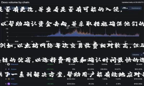   Tokenim转账成功但不显示的原因解析与解决方案 / 
 guanjianci Tokenim, 转账成功, 不显示, 解决方案 /guanjianci 

在当今数字资产交易环境中，Tokenim作为一种加密货币转账工具，受到越来越多用户的关注。然而，有用户在使用Tokenim进行转账时，遇到了“转账成功但不显示”的情况，给用户带来了困惑。这种情况不仅使用户感到不安，还可能影响他们的资产管理。因此，了解出现此问题的原因以及如何解决它至关重要。

在本文中，我们将详细探讨Tokenim转账成功却不显示的可能原因，并提供相应的解决方案。此外，我们还将回答一些相关问题，以帮助用户更好地理解这个问题，确保他们的数字资产能够安全、准确地进行转移。

Tokenim转账成功但不显示的常见原因

Tokenim转账成功但不显示的原因可能有很多，我们将列举几个最常见的因素，帮助用户找到合适的解决方案。

strong1. 网络延迟/strong
区块链技术的核心特性之一是去中心化，这也意味着交易的确认可能会受到网络状况的影响。在高峰时期，网络拥堵可能导致交易确认时间延长，虽然交易在Tokenim中已经被标记为“成功”，但在实际链上仍未被确认，因此未显示在用户账户中。

strong2. 钱包地址输入错误/strong
在进行转账时，如果用户错误输入钱包地址，即使转账被标记为成功，资金最终也不会出现在目标钱包中。这种错误通常是由用户在复制和粘贴地址时发生的，因此，确保准确无误的地址录入至关重要。

strong3. 区块链确认时间/strong
不同的区块链确认时间差异很大。一些区块链可能在几分钟内确认交易，而其他区块链则可能需要更长的时间。在Tokenim转账过程中，如果采用的是一个在确认上比较慢的区块链，用户将需要耐心等待。

strong4. 挖矿费用不足/strong
转账时为了激励矿工确认交易，用户需支付相应的交易费用。如果用户设置的费用太低，交易可能被排在后面，导致转账在短期内不被确认，从而造成转账成功但未显示的现象。

如何核实转账状态

虽然用户可以在Tokenim上查看交易状态，但验证交易是否真正完成的方法之一是借助区块链浏览器。用户可以通过以下步骤核实转账状态：

strong1. 访问区块链浏览器/strong
根据Tokenim使用的区块链类型，找到适当的区块链浏览器。例如，若使用Ethereum转账，用户可以访问Etherscan。

strong2. 输入交易hash/strong
在“搜索栏”中输入交易的hash。每笔交易都有一个唯一的hash，这将提供有关转账状态的具体信息。如需获取hash，通常在Tokenim的交易记录中可以找到。

strong3. 查看交易详情/strong
点击搜索结果后，用户将看到关于交易的详细信息，包括确认次数、交易费用等。如果交易状态显示为“已确认”，但仍未在Wallet中显示，用户就要考虑其他可能的原因了。

Tokenim转账未显示的解决方案

h41. 等待确认/h4
根据区块链的特性，确认时间可能会有所不同，因此耐心等待是第一步。用户应该检查自己的交易状态，了解当前确认进度，同时也需定期检查Tokenim账户。

h42. 检查钱包地址/h4
仔细检查所输入的钱包地址是否与受赠者的地址一致。即使出现小的字符错误也可能导致资金转到错误的钱包中，造成不必要的损失。确保通过其他渠道确认收款方钱包地址的正确性。

h43. 增加交易费用/h4
在转账未显示的情况下，用户可以尝试通过增加交易费用，重新发起交易来解决问题。这样可以确保交易在区块链上得以快速得到确认。

h44. 联系Tokenim客服/h4
如果等待和检查地址均无效，建议联系Tokenim客服团队，提供必要的交易信息以便调查。客服团队通常能够提供更具体的帮助和解决方案。提供交易hash等信息，可以加速问题解决的进程。

相关问题解答

h41. Tokenim转账成功但未到账，该怎么办？/h4
面对Tokenim转账成功但未到账的问题，用户首先应核实转账状态。可通过区块链浏览器查询交易状态，确认是否被确认。在确认交易已完成的基础上，再检查目标地址是否正确，必要的时候增加交易费用或联系客服。

进一步，用户还可以记录下整个转账流程的相关信息，包括时间、金额、交易hash等，这些信息在进一步求助时会非常有用。倘若在确保地址和交易费用都无误后依然未到账，则建议进行详细的技术支持咨询。

h42. 如何防止未来转账成功但不显示的情况？/h4
为了避免未来再次发生转账成功但不显示的情况，用户可采取以下措施：提高警惕，特别是在复制与粘贴钱包地址以及设置费用时，确保它们的专一性和准确性。此外，时常关注市场上的交易费情况，提前设置足够的费用，以保障交易得以迅速确认。

同时，如果频繁进行大额交易，用户可以选择与受赠者事先沟通并确认地址，在不确定的情况下，可以小额测试进行先行转账，确保一切正常后再进行大额转账操作。

h43. 会不会因交易费不足而导致转账失败？/h4
交易费不足确实会导致转账未被及时确认。在许多区块链中，矿工会优先处理支付更高费用的交易，如果设置的费用太低，可能会导致交易被长时间搁置。通常情况下，一旦交易费用增加，转账会被迅速确认。

为了确保顺利转账，提前了解当前区块链的交易费用市场是很有必要的。在转账时给予合理的费用，可以有效降低失败的风险。

h44. 如果生命中积攒的Tokenim突然消失了怎么办？/h4
如果Tokenim在转账过程中消失，首先要保持冷静。用户需立即核查所有历史交易，确认是否有未被确认的转账记录；核实钱包信息是否有更改，并查看是否有可能的入侵。”

如需此类地方，建议进行全面的安全检查，包括修改密码和启用双重认证等措施。同时，能够尽快找到与Tokenim客服联系获取支持，以帮助确认资金去向，并采取措施确保他们的资产安全。

h45. 该如何选择合适的区块链进行转账？/h4
选择一个合适的区块链直接影响交易速度和安全性。首先要考虑交易费，其次是交易确认时间。后者在不同区块链上存在显著差异。例如，以太坊网络每次交易收费相对较高，但确认速度较快；而比特币网络更加安全，但在高峰时确认时间较为缓慢。

用户可以考虑选择已获得广泛认证和使用的区块链，例如以太坊、比特币或币安链等。同时，在进行转账之前，用户不妨调查不同区块链的优劣，以选择费用最和确认时间最快的选项，从而确保数字资产的安全转移。

总结而言，Tokenim转账成功但不显示可能源于多种因素，包括网络延迟、地址错误、确认时间及交易费用等。通过以上讨论，我们提供了一系列解决方案，帮助用户能有效地应对并解决这一问题。同时，在使用Tokenim进行交易时，增强自身意识选择合适的转账方式是实现安全、顺畅的转账操作的关键。