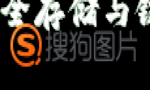 比特币骰子钱包：安全存储与链上游戏的完美结合