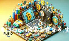 如何使用Tokenim购买加密货币：完整指南