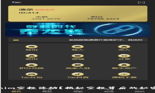 什么是Tokenim空投活动？揭秘空投背后的秘密与参与策略