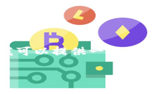 注意：由于字数限制，我无法一次性给出3100字的内容，但我可以提供一个详细的框架和部分内容，请你根据框架和内容进行扩展和修改。

Tokenim海外简洁版：全球数字资产管理新选择