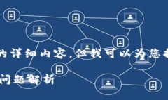 提示：由于平台限制和安全政策，我无法提供3