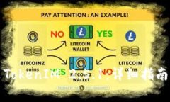 如何下载和安装TokenIM 2.5.1：详细指南与常见问题