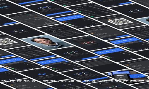 关于“tokenim服务器在哪”这个问题，可能涉及到多个方面的信息，包括Tokenim的具体服务、功能，或者其服务器的实际地理位置等。根据您提问的背景，我将构建一个关于Tokenim及其相关主题的优质内容。

Tokenim服务器位置及其影响因素详解