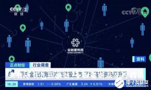五行币钱包区块链：全面解析及使用指南