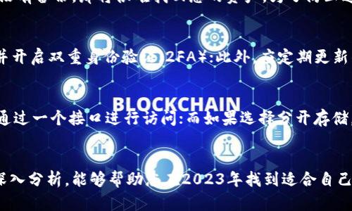   2023年最佳虚拟币钱包推荐：安全性与便捷性的完美结合 / 
 guanjianci 虚拟币钱包, 加密货币安全, 钱包推荐, 数字货币存储 /guanjianci 

一、引言
随着加密货币的日益普及，越来越多的人开始关注如何安全地存储他们的虚拟资产。在这个过程中，选择一个合适的钱包显得尤为重要。虚拟币钱包不仅是数字货币的存储工具，更是保护资产安全的重要环节。本文将为您推荐2023年最佳虚拟币钱包，并对其进行深度剖析，让您在加密货币投资中更加从容不迫。

二、虚拟币钱包的类型
在深入推荐之前，我们有必要了解虚拟币钱包的类型。虚拟币钱包主要分为以下几种形式：
ul
    listrong热钱包：/strong这种类型的钱包通常在线，方便用户进行频繁的交易。它们包括交易所的钱包、移动应用和桌面钱包等。/li
    listrong冷钱包：/strong冷钱包则是离线存储的方式，安全性较高，适合长期持有者。这包括硬件钱包和纸钱包等。/li
/ul
每种钱包都有其优缺点，用户根据自己的需求选择最合适的类型非常关键。

三、2023年最佳虚拟币钱包推荐
1. **Ledger Nano X**
Ledger Nano X是市场上最受欢迎的硬件钱包之一。它支持超过1500种加密货币，结合蓝牙功能，使得用户可以方便地在移动设备上进行管理。Ledger Nano X以其高安全性和便捷性受到用户的青睐。

2. **Trezor Model T**
Trezor Model T是一款高端的硬件钱包，拥有色彩触摸屏，支持多种加密货币。其开源的特点让用户能够更好地信任其安全性，非常适合需要高度信任的人士。

3. **Exodus**
Exodus是一个非常友好的桌面钱包，界面美观，操作简单。支持多种虚拟货币，用户可以通过它的内置交易功能迅速进行资产转换，非常适合新手使用。

4. **MetaMask**
MetaMask是一款广泛使用的浏览器扩展钱包，特别适用于以太坊及其生态系统的各种DeFi应用。其操作简单，适合需要频繁交易的用户。

5. **Coinbase Wallet**
Coinbase Wallet由著名的交易所Coinbase推出，用户可以安全地储存私人密钥，同时也提供了一系列的DeFi和DApp功能，适合各种类型的用户。

四、选择虚拟币钱包的注意事项
选择虚拟币钱包时，务必考虑以下几个方面：
ul
    listrong安全性：/strong钱包的安全性无疑是最重要的，特别是冷钱包的安全性更是要重点考虑。/li
    listrong用户体验：/strong界面是否友好、操作是否简单，也是影响使用心情的因素。/li
    listrong支持的币种：/strong确保钱包可以支持您希望投资的虚拟币种。/li
    listrong社区和支持：/strong选择一个大社区支持的钱包，遇到问题时能够更快得到帮助。/li
/ul

五、打算使用虚拟币钱包时会遇到哪些问题？
问题1：如何选择适合自己的虚拟币钱包类型？
选择钱包类型时，首先要考虑到您的使用习惯与投资方式，如果您是经常进行交易，热钱包会是更好的选择；而如果您是长期持有者，冷钱包则更加安全。其次，了解每种钱包的优缺点，例如热钱包易受到网络攻击，而冷钱包则操作相对复杂。综合评估后，选择最符合您需求的钱包是关键。

问题2：虚拟币钱包中的私钥如何保管？
私钥是访问您虚拟币钱包的唯一凭证，保管私钥时建议采取以下措施：使用密码保护，并定期备份；避免将私钥保存在在线环境中，尽可能采用离线方式保管；对于冷钱包更要定期检查和更新，以确保资产安全。在此过程中，可以考虑将私钥分散保存在不同地方，以降低丢失风险。

问题3：如果钱包丢失或被盗，如何找回资产？
如果钱包丢失，首先需要确认您是否有备份种子短语或私钥。只要保留了这两个信息，就可以在新的钱包中恢复资产。如果私钥丢失，且没有备份，那将很难找回您的资产。为了防止这种情况，建议用户在使用虚拟币钱包之前，再三确认其备份和恢复流程，以确保无后顾之忧。

问题4：如何确保使用虚拟币钱包的安全？
为了确保使用虚拟币钱包的安全，用户应采取多重安全措施：首先，选择信誉良好的钱包，查看用户评价和社区反馈；其次，设置强密码，并开启双重身份验证（2FA）；此外，应定期更新钱包软件，防止潜在的安全漏洞；最后，定期检查交易记录，及时发现异常活动。

问题5：如何管理多种虚拟币资产？
管理多种虚拟币资产可以通过使用多币种钱包或者将不同币种存储在不同的钱包中。多币种钱包可以便利地管理不同种类的资产，并通过一个接口进行访问；而如果选择分开存储，确保各个钱包的安全措施到位，以降低丢失和被盗风险。同时，利用投资组合追踪工具，帮助您更好地管理和监控多个币种的市场表现。

结论
选对虚拟币钱包是数字货币投资成功的重要一环，了解钱包的类型、特点以及安全性因素，能够有效减少投资风险。希望本文的推荐和深入分析，能够帮助您在2023年找到适合自己的虚拟币钱包，安全存储您的数字资产。