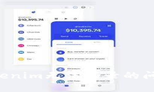 如何解决Tokenim无法登录的问题：详细指南