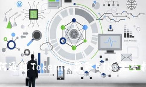 如何通过Tokenim获取ETH：完整指南