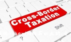 如何通过Tokenim购买以太坊：全面指南