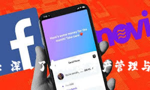 非小号TokenIM: 深入了解加密资产管理与交易的最佳选择