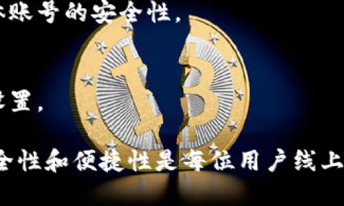   Tokenim 登录指南：如何轻松访问你的账户 / 
 guanjianci Tokenim, 登录, 用户账户, 安全性 /guanjianci 

在现代互联网时代，安全、方便的登录流程对于用户来说是至关重要的。Tokenim 作为一种新兴的区块链金融平台，致力于提供安全可靠的资产管理和交易服务。本文将详细介绍如何轻松地在 Tokenim 上登录你的账户，并为你解答可能遇到的一些问题。同时，我们还将探讨一些与登录相关的主题，以帮助用户增强对平台的理解和使用体验。

Tokenim 登录的步骤

在使用 Tokenim 进行资产管理和交易时，用户首先需要正确登录到自己的账户。以下是登录 Tokenim 的步骤：

ol
    li
        strong访问官网：/strong用户需要打开浏览器，输入 Tokenim 的官方网址，建议用户通过官方渠道访问网站，以避免钓鱼网站的风险。
    /li
    li
        strong找到登录入口：/strong在 Tokenim 的首页，一般会有明显的“登录”按钮，用户只需点击该按钮即可进入登录页面。
    /li
    li
        strong输入凭证：/strong在登录页面，用户需要输入注册时所用的电子邮件地址和密码。如果用户启用了双重身份验证(2FA)，还需要输入相应的验证码。
    /li
    li
        strong点击登录：/strong确认输入的信息无误后，点击“登录”按钮，系统会验证用户信息。如果信息正确，用户将成功登录到 Tokenim 的平台。
    /li
    li
        strong检查账户：/strong登录后，建议用户确认账户信息如余额、交易记录等，确保一切正常。
    /li
/ol

如果忘记密码该怎么办？

有时用户可能会忘记自己的密码，这种情况下不必过于慌张。Tokenim 提供了找回密码的功能，用户可以通过以下步骤重置密码：

ol
    li
        strong点击忘记密码：/strong在登录页面，会有“忘记密码？”的链接，用户需要点击该链接。
    /li
    li
        strong输入邮箱：/strong接下来，需要输入注册时使用的电子邮件地址，系统将向该邮箱发送重置密码的链接。
    /li
    li
        strong检查邮箱：/strong用户需查看邮箱，接受到重置邮件后，点击邮件中的链接，进入重置密码页面。
    /li
    li
        strong设置新密码：/strong在重置密码页面，用户需要输入新密码并确认，最后提交新密码设置。
    /li
/ol

这样，用户就能重新登录 Tokenim，并继续进行资产管理。建议使用强密码以确保账户安全。

Tokenim 登录时遇到常见问题的解决方法

登录过程中可能会遇到一些常见问题，以下是几个典型的问题及其解决方法：

h41. 登录失败或账户被锁定/h4
若用户输入的验证码或密码错误超过设定次数，账户可能会被暂时锁定。此时用户可以通过等待一段时间或联系客服进行解锁。为了避免这种问题，建议用户在输入时仔细核对。

h42. 二次验证失败/h4
若用户启用了双重身份验证，但未收到验证码，可以尝试重新发送验证码。如果依旧没有收到，用户可能需要检查网络连接或联系支持团队以确认系统是否运作正常。

h43. 账户安全问题/h4
用户在登录时一定要确保使用安全的网络环境，避免公共 Wi-Fi。同时，定期更改密码和启用双重验证能够进一步提升账户安全。

h44. 网站无法访问/h4
如果 Tokenim 网站出现无法访问的情况，首先可以检查网络连接，或者查看 Tokenim 的官方社交媒体，确认是否有公告通知，可能是服务器维护等情况。

h45. 如何保护我的账户安全/h4
用户登录后，可以通过服务器提供的安全工具，如设置复杂密码、启用双重认证等，来增强账户安全。定期进行安全检查并保持设备与浏览器的更新也是很重要的。

登录后如何管理账户？

成功登录后，用户将进入 Tokenim 的主界面，用户可以在此进行多项操作，包括：

ol
    li
        strong资产管理：/strong用户可以查看和管理账户内的数字资产，包括余额、投资组合等。
    /li
    li
        strong交易功能：/strongTokenim 平台提供多种交易产品，用户可以通过平台进行买卖。
    /li
    li
        strong账户设置：/strong用户在账户设置中能够更新个人信息，安全性设置等。
    /li
    li
        strong查看交易记录：/strong用户可以随时查看自己所有的交易历史，帮助用户进行资产管理和未来决策。
    /li
/ol

与 Tokenim 登录相关的常见问题

h41. 每次登录都需要二次验证吗？/h4
如果用户启用了双重身份验证，通常情况下，每次登录都需要进行二次验证。这是一种有效保护用户账户安全的措施，可以防止未授权的访问。

h42. 如果账户被黑客入侵怎么办？/h4
若用户发觉账户异常或有交易记录并未授权，应首先立即停止使用账户，进行密码更改，并进行二次验证，联系 Tokenim 客服进行账户冻结，避免损失。

h43. 登录时，可以用手机号码替代邮箱吗？/h4
Tokenim 是否支持使用手机号码登录需要视平台政策，用户可查阅官方网站相关说明。在某些情况下，邮箱和手机均可用作登录信息，但强烈建议用户使用唯一、强密码及二次验证以确保安全。

h44. Tokenim 是否支持社交媒体登录？/h4
有些平台会支持使用社交媒体账户快速登录，Tokenim 是否具备此种功能用户需查阅官方说明。使用社交媒体登录可以简化流程，但同时也需关注社交媒体账号的安全性。

h45. 登录后能否设置不同的权限？/h4
有些平台允许用户设置不同权限，尤其在团队合作及商务场合，Tokenim 用户可查阅账户设置部分，了解是否可以对账户不同模块的访问权限进行自定义设置。

通过以上内容，我们希望能够帮助用户更好地理解 Tokenim 的登录流程，解决可能会遇到的问题，确保方便、安全地使用这款平台进行资产管理及交易。安全性和便捷性是每位用户线上操作的重要前提，建议用户在每次登录前做好准备，以确保良好的用户体验。
