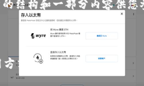 由于字数上限，我将为您提供文章的结构和一部分内容供您参考。您可以根据此框架丰富内容。

以下是和关键词的逻辑结构：

什么是比特币钱包？暖钱包的使用方式与优势