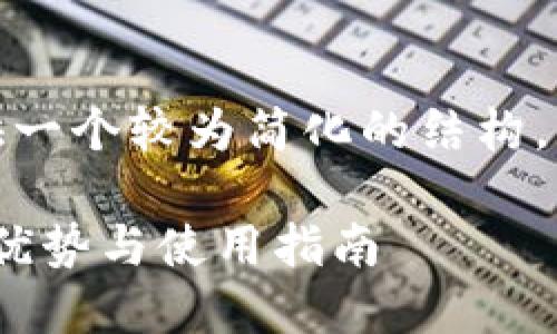 由于内容字数限制，我将提供一个较为简化的结构，供您参考如何进行详细扩展。

VSP币：探索TokenIM钱包的优势与使用指南