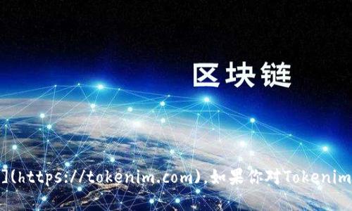 Tokenim官方网站是 [tokenim.com](https://tokenim.com)。如果你对Tokenim或其服务有任何具体问题，欢迎提出！